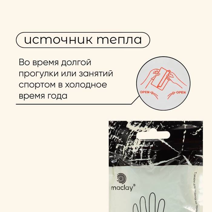 Грелки для рук maclay, самонагревающиеся, 2 шт., 13×9.5 см, одноразовые